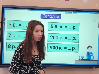 Учительница из Звенигорода придумала интерактивные уроки по арифметике для второклассников