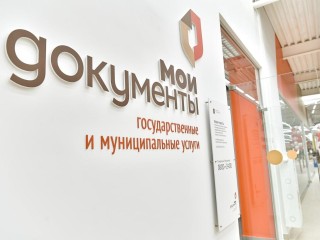 В МФЦ новая услуга: кого коснутся нововведения
