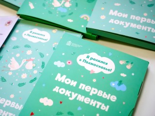 Самые редкие имена новорожденных перечислили в Подмосковье