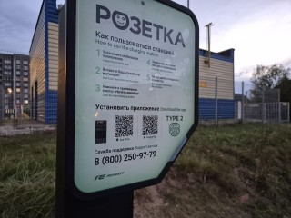 В Куровском установили зарядную станцию для электромобилей