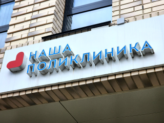 Как жителям отдаленных сел Можайска заказать бесплатную доставку лекарств в местный ФАП