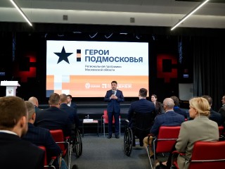 Программа «Герои Подмосковья» помогает участникам СВО начать новую жизнь