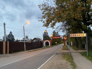 Более 30 новых светильников установили на улицах Софьина