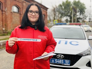 Волонтеры Раменского молодежного центра помогли ГАИ на рейде по детской безопасности