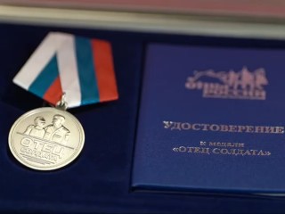 Медаль «Отец солдата» вручили родителю коломенского ветерана СВО
