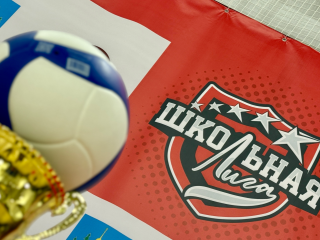 Сезон Школьной лиги в Черноголовке открыли баскетболисты