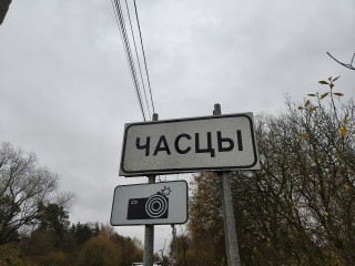 Школу поселка Часцы полностью обновят к 1 сентября 2026 года