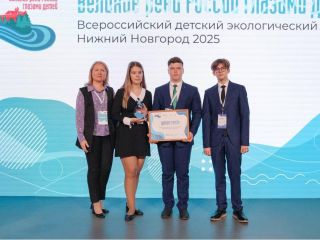 Эко-исследование подмосковных школьников признано одним из лучших