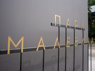 В парках Малевича и «Раздолье» стало лучше ловить мобильную сеть