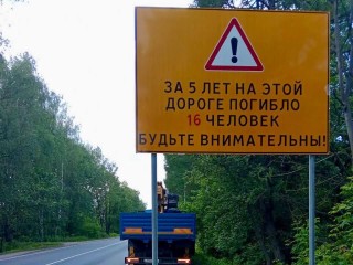 Новые информщиты на дорогах: о чем предупреждают и как избежать аварий