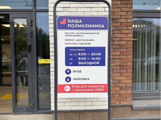 На диспансеризацию ждут котельниковцев 4 октября в городской поликлинике