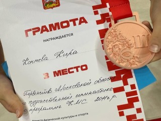 Щелковчанка вошла в тройку лидеров Первенства Московской области по художественной гимнастике