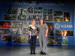 Лучших сотрудников завода энергетического машиностроения наградили в Чехове