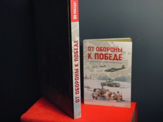 Рузский округ нашел отражение в книге «Путеводитель юного патриота»