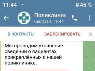 «Поликлиника беспокоит»: пациентов Коломенской больницы атакуют кибермошенники