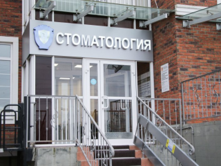 Как будет работать стоматологическая поликлиника в праздничные дни