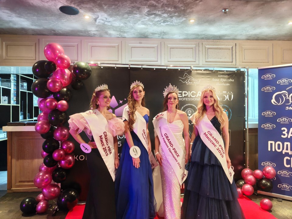 На конкурсе красоты выбрали «Главную корону Одинцово - 2025»
