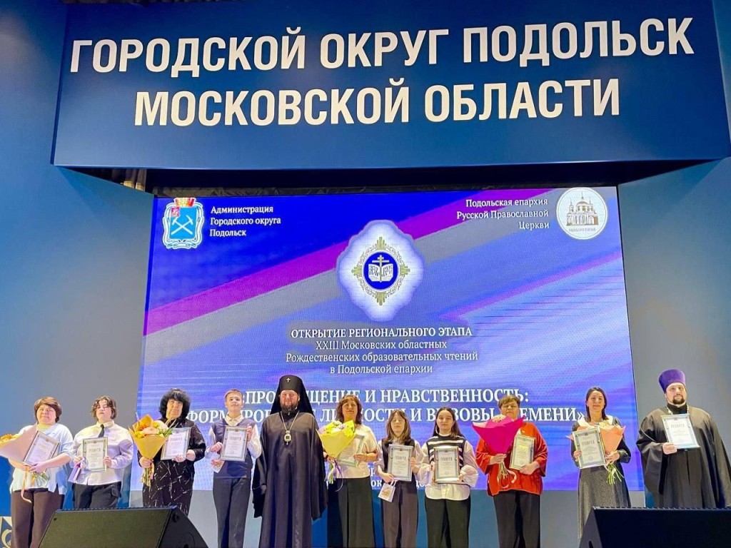 Духовность и творчество объединились на Рождественских чтениях в Подольске