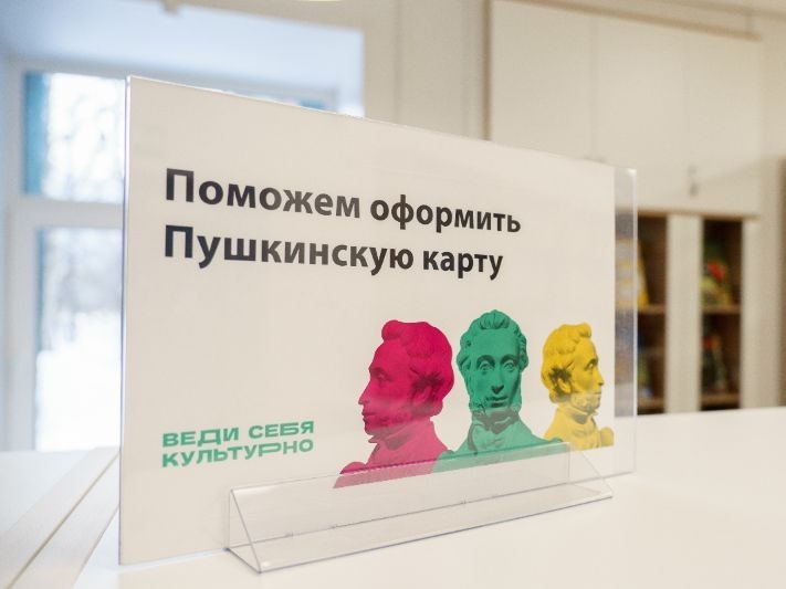 Чтобы не остаться без культуры, воскресенцам нужно заменить «Пушкинской карту»