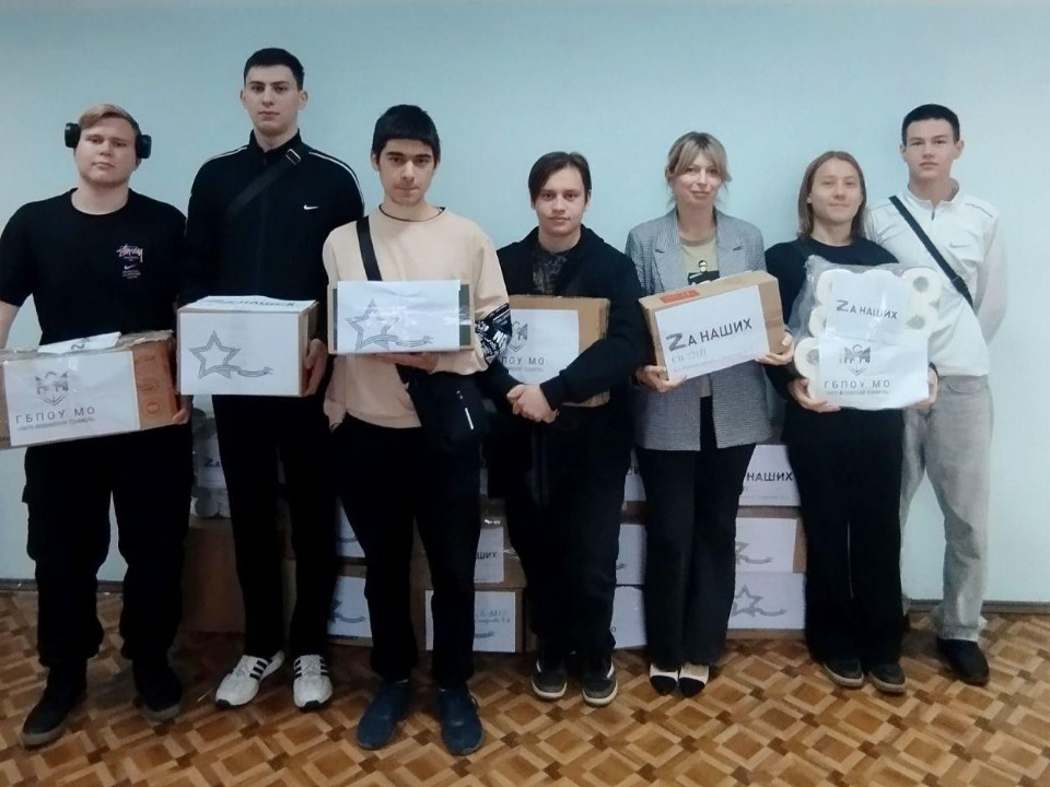 Студенты, письма и теплые носки: как в Наро-Фоминском техникуме создают «посылки добра» для бойцов СВО