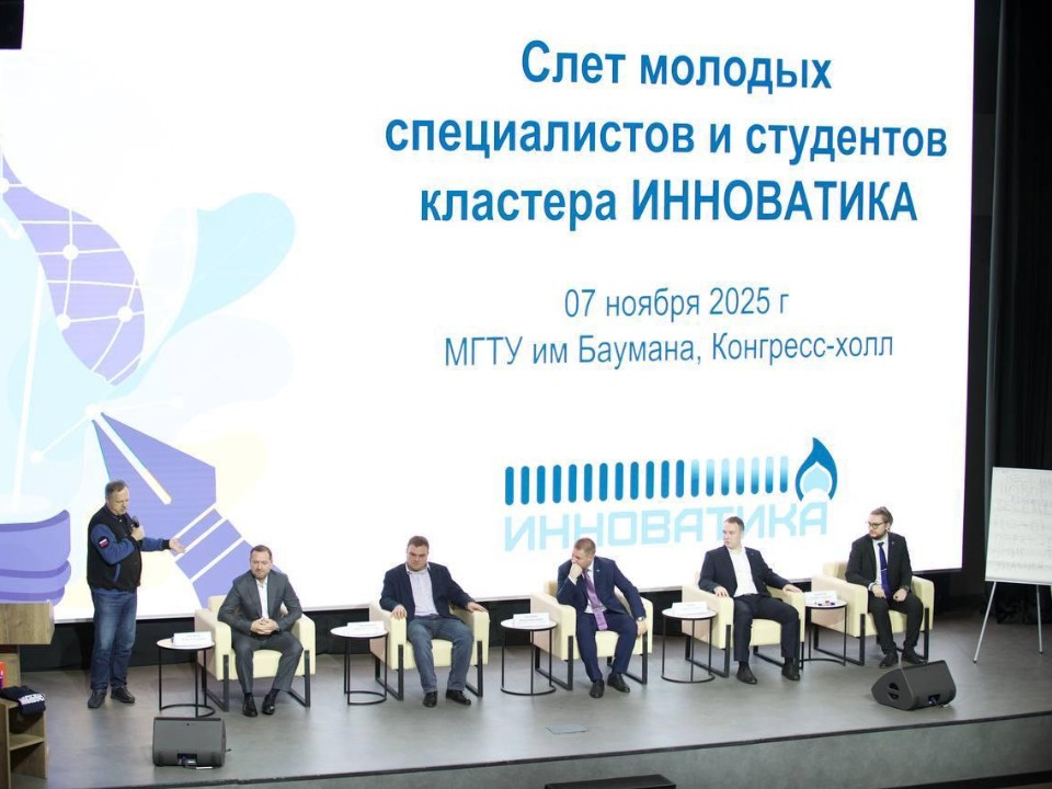 «Инноватика» зажигает новые имена: как студенты могут получить грант и работу в Мособлгазе