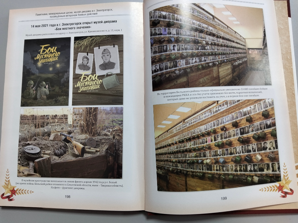 Музей-диораму Электрогорска включили в новое масштабное издание