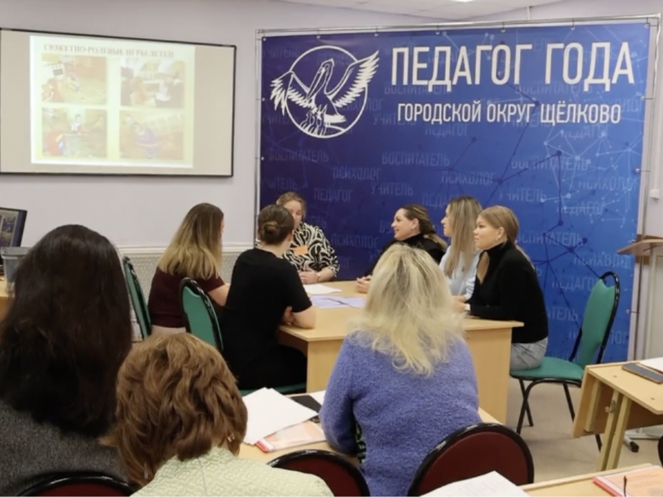 Родители в роли жюри: чем отличился этап конкурса «Воспитатель года» в Щелкове