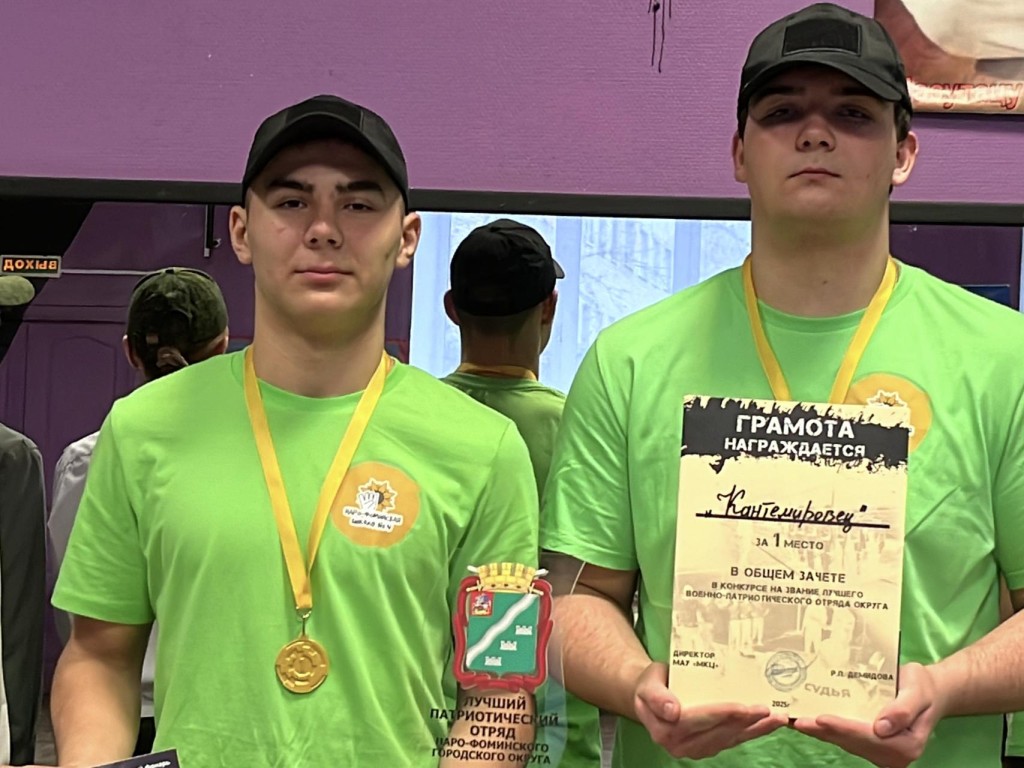 В День народного единства в Наро-Фоминске финишировал конкурс на звание лучшего военно-патриотического отряда