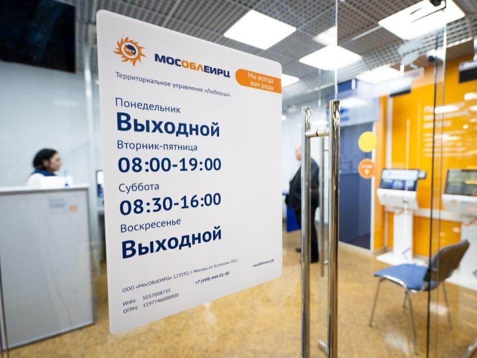 Единственный в регионе цифровой офис МосОблЕИРЦ открыт в люберецком ТЦ