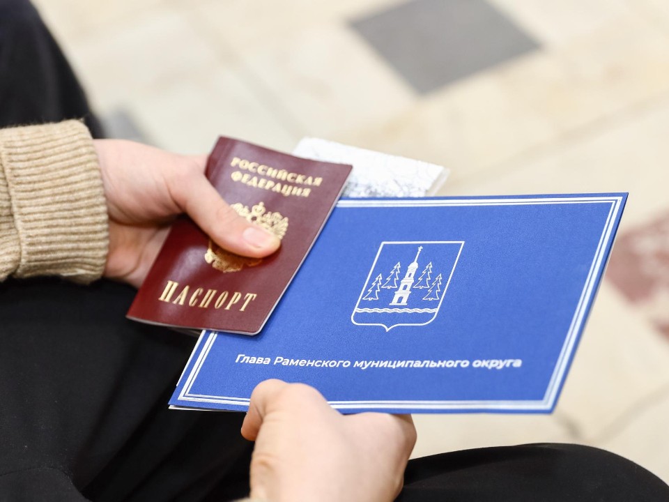 Первый паспорт как памятное событие: как из получения документа в Раменском делают настоящий праздник