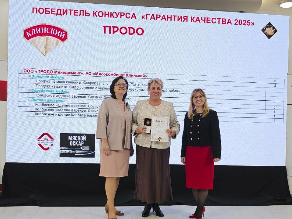 Колбасный триумф: как Клинский мясокомбинат взял семь медалей на «Гарантии качества – 2025»