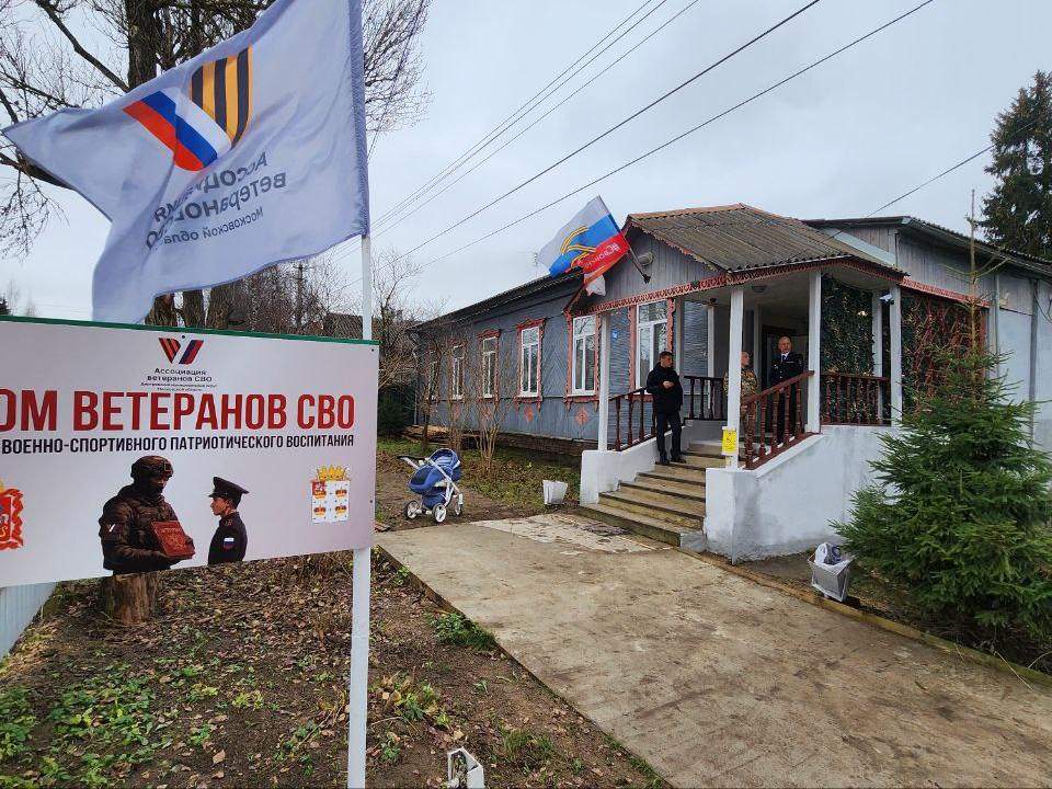 «Ваша отвага — наша гордость»: в Дмитровском округе открылся первый Дом ветеранов СВО