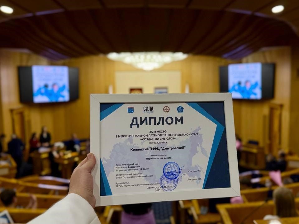 МФЦ идет в кино: дмитровские специалисты заняли третье место с фильмом о Перемиловской высоте