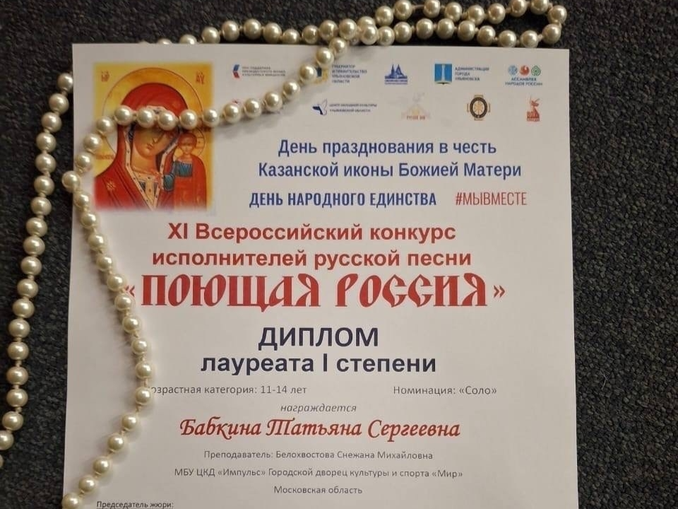 Ученица лицея № 3 стала лауретом Международного конкурса «Поющая Россия»