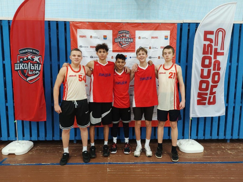 В Павловском Посаде стартовали баскетбольные матчи Школьной лиги Подмосковья