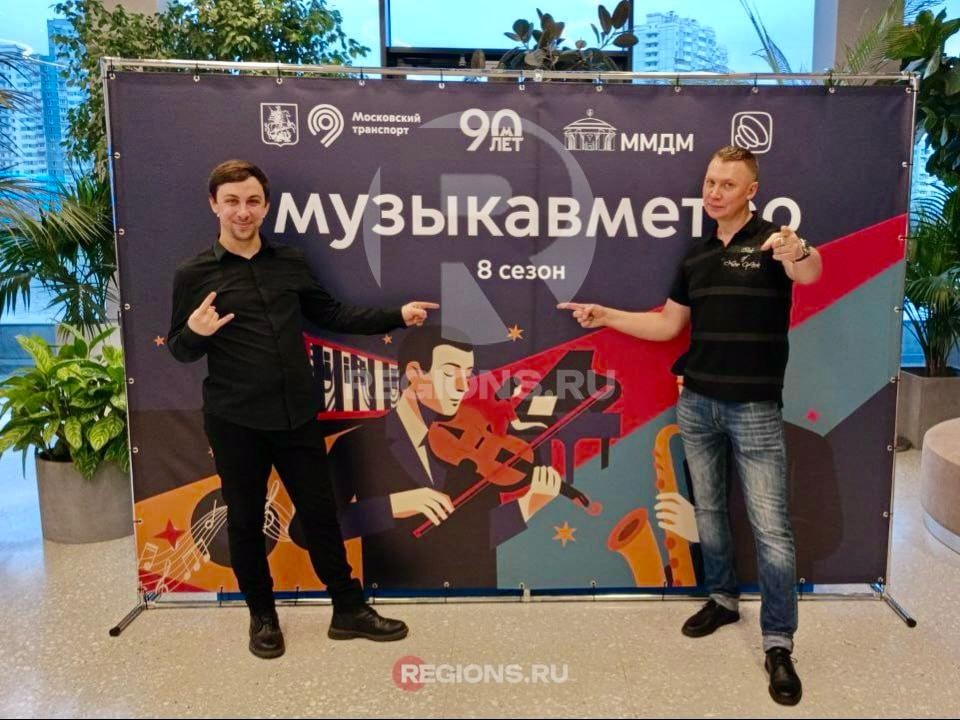 «Музыка в метро» привела балашихинских музыкантов в столичную подземку