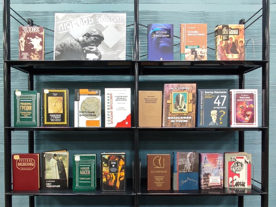 Центральная библиотека пригласила жителей поразмышлять на книжной выставке