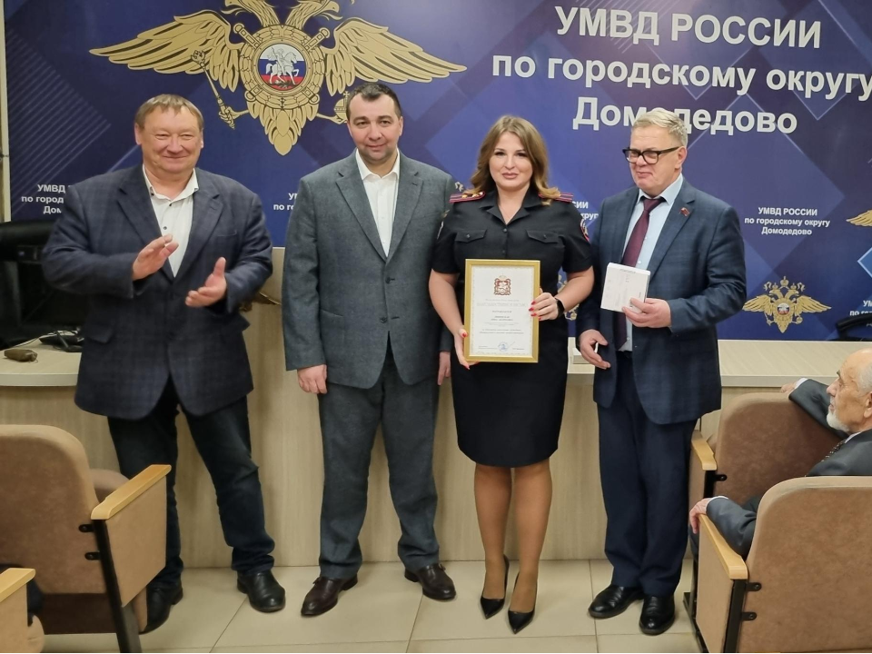 «За службу закону»: в Домодедове наградили лучших полицейских