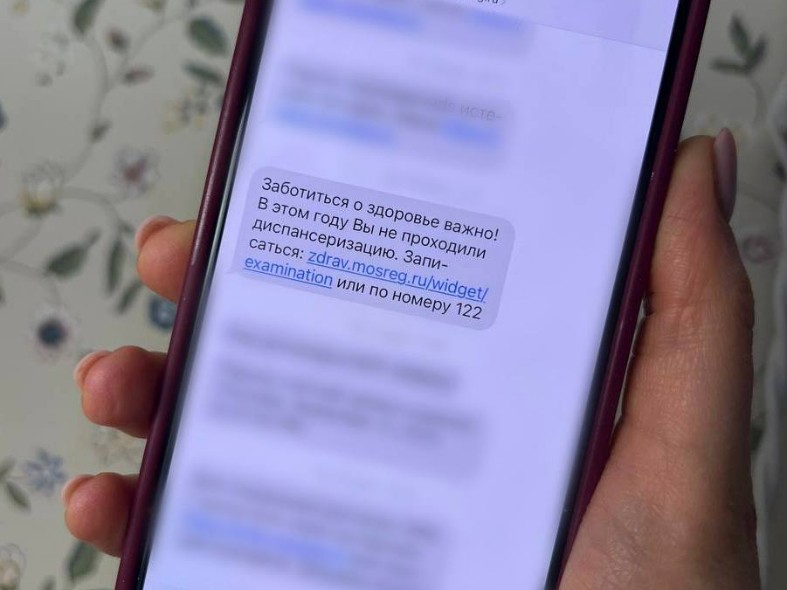 Здоровье само себя не проверит: что означает СМС о диспансеризации, кому отправляют приглашения и как записаться в Подмосковье