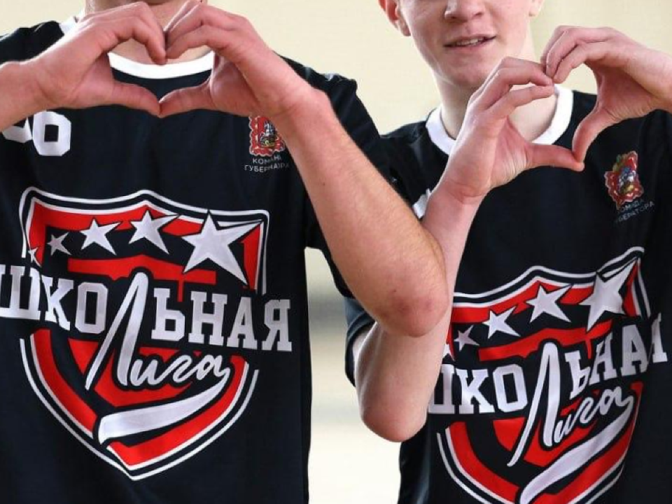 Черноголовка выбирает новый вид спорта для соревнований в «Школьной лиге»