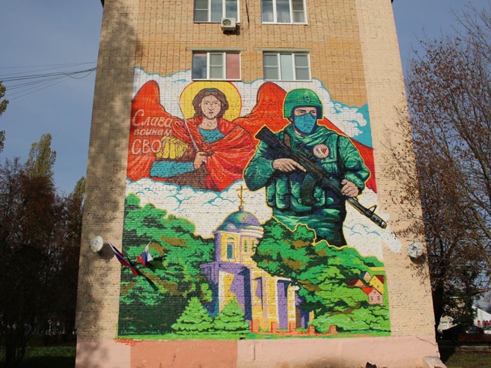 Посвященное бойцам СВО граффити нарисовали на стене дома в Серебряных Прудах