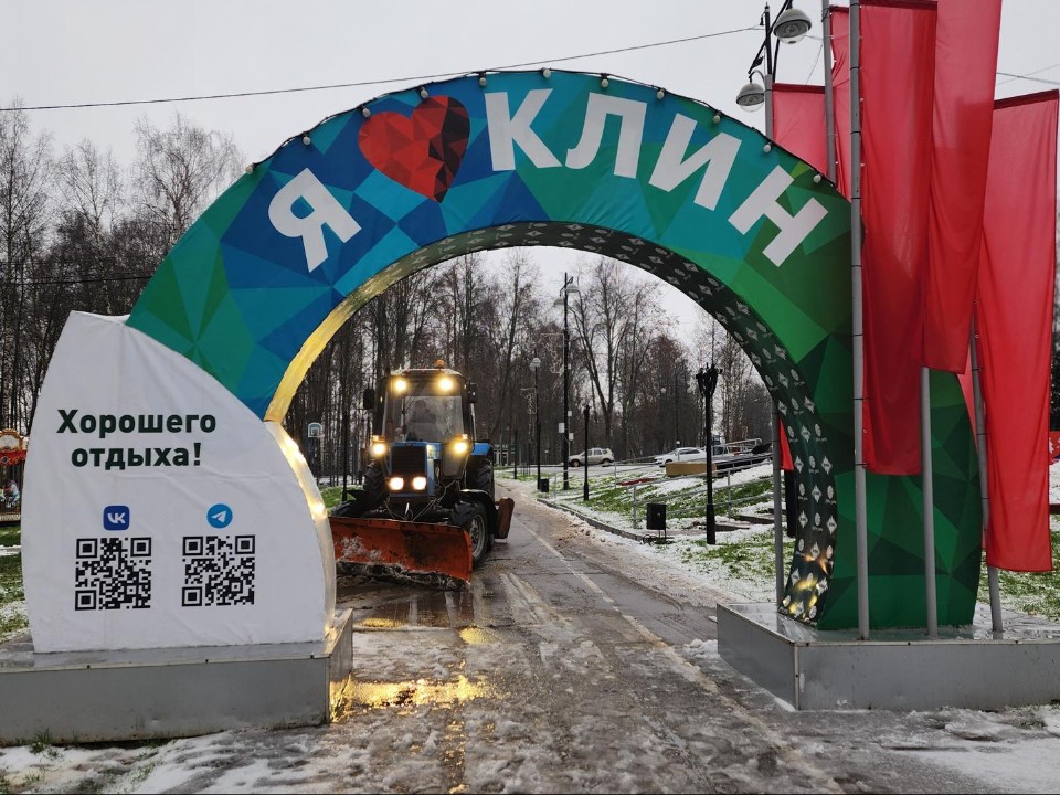Супертрактор помогает коммунальщикам Клина быстро счищать снег