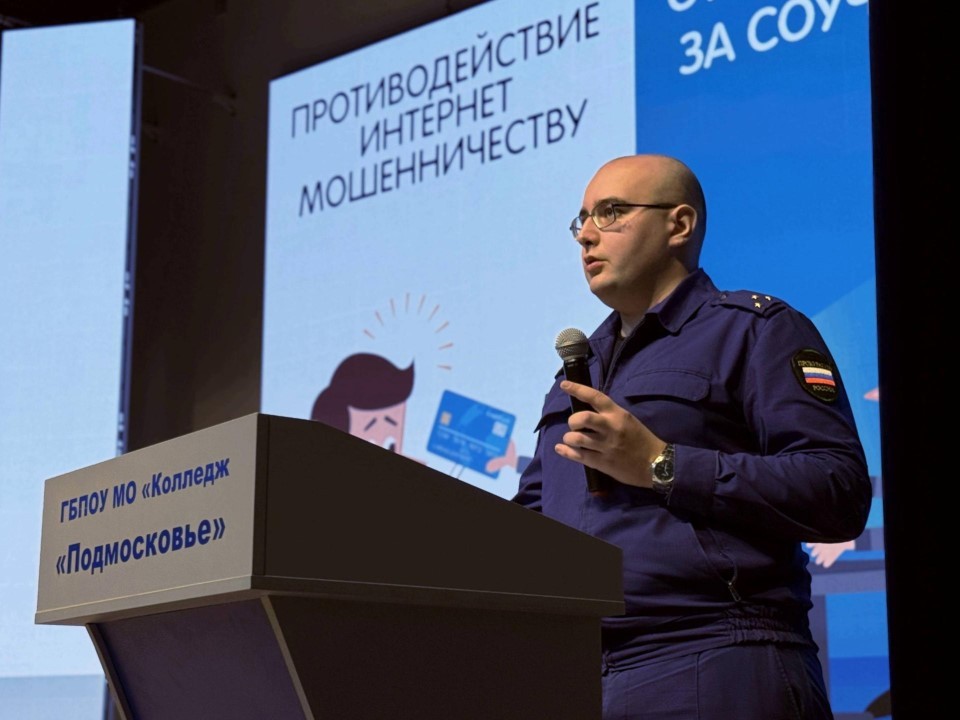 Не знай, не ведай, не передавай: как в колледже учили говорить «нет» мошенникам