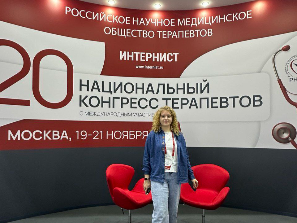 Каширский терапевт на Национальном конгрессе поделилась опытом своим и коллег