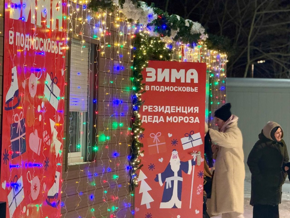 В первый день зимы видновчан ждут резиденция Деда Мороза и развлечения в парках