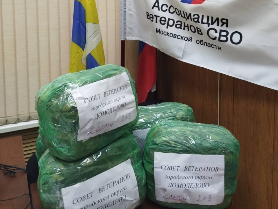 Жители округа передали новую партию помощи бойцам СВО