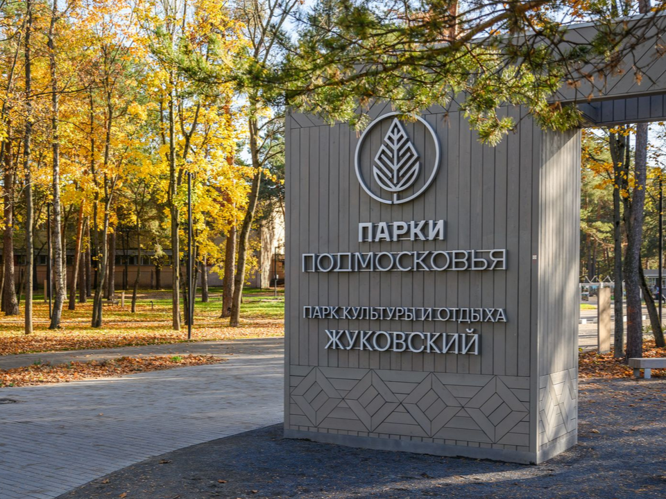 Гуляйте безопасно: посетителям парка культуры и отдыха напомнили о мерах предосторожности