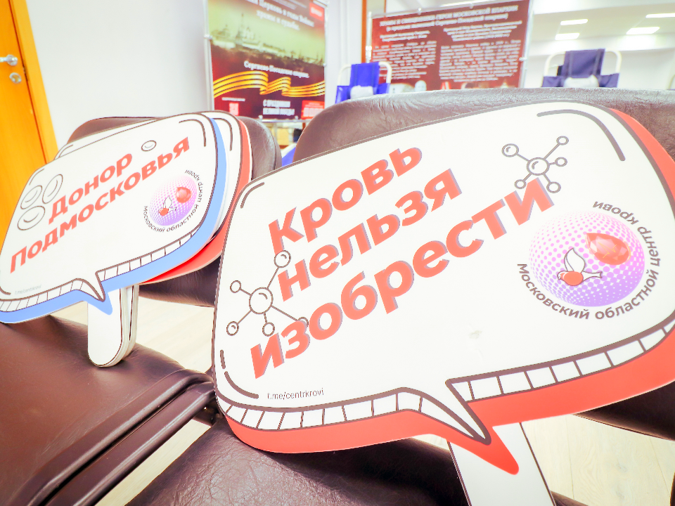 Донорский марафон в Можайске: «Багратион» ждет добровольцев сдать кровь