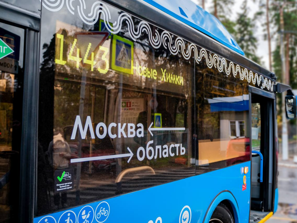 Новый маршрут №1443 соединил Новые Химки со станцией метро «Беломорская»