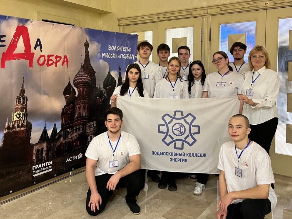 Добро всегда побеждает: активисты из колледжа «Энергия» стали лучшими на конкурсе «Волонтеры: миссия «Победа»